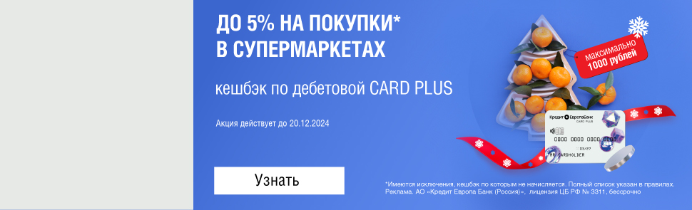 Акция - 5% на супермаркеты